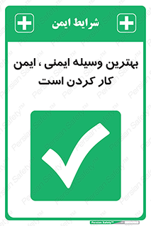  , خوب , عالی , تجهیزات , وسایل , امن , 