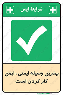  , خوب , عالی , تجهیزات , وسایل , امن , 