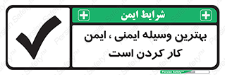  , خوب , عالی , تجهیزات , وسایل , امن , 