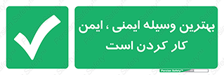  , خوب , عالی , تجهیزات , وسایل , امن , 