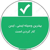  , خوب , عالی , تجهیزات , وسایل , امن , 