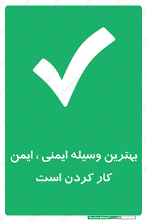  , خوب , عالی , تجهیزات , وسایل , امن , 