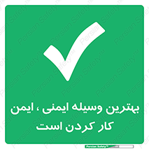 , خوب , عالی , تجهیزات , وسایل , امن , 