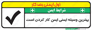 Safety sign: The Best Safety Is To Work Safely – design 12347