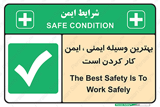  , خوب , عالی , تجهیزات , وسایل , امن , 
