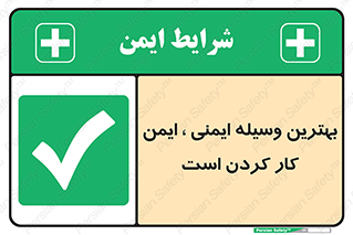  , خوب , عالی , تجهیزات , وسایل , امن , 