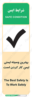 Safety sign: The Best Safety Is To Work Safely – design 12347