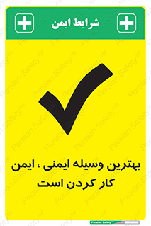  , خوب , عالی , تجهیزات , وسایل , امن , 
