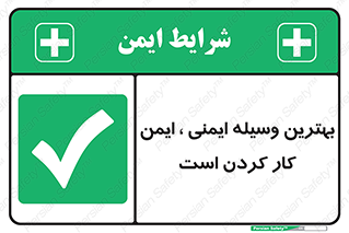  , خوب , عالی , تجهیزات , وسایل , امن , 