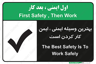 Safety sign: The Best Safety Is To Work Safely – design 12347