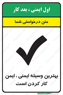 Safety sign: The Best Safety Is To Work Safely – design 12347