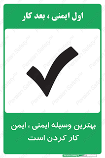 Safety sign: The Best Safety Is To Work Safely – design 12347