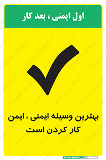 Safety sign: The Best Safety Is To Work Safely – design 12347