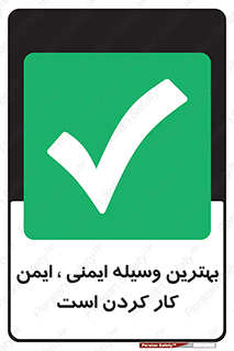  , خوب , عالی , تجهیزات , وسایل , امن , 