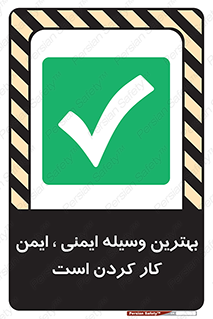  , خوب , عالی , تجهیزات , وسایل , امن , 