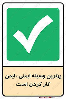  , خوب , عالی , تجهیزات , وسایل , امن , 