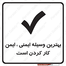 Safety sign: The Best Safety Is To Work Safely – design 12347