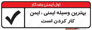  , خوب , عالی , تجهیزات , وسایل , امن , 