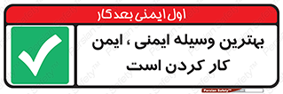  , خوب , عالی , تجهیزات , وسایل , امن , 