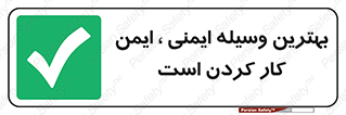  , خوب , عالی , تجهیزات , وسایل , امن , 