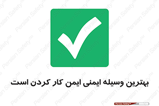  , خوب , عالی , تجهیزات , وسایل , امن , 
