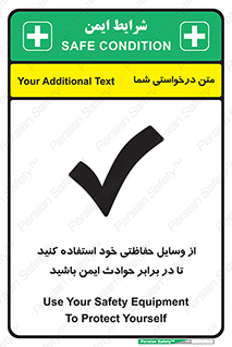 تابلوی ایمنی از وسایل حفاظتی خود استفاده کنید تا در برابر حوادث ایمن باشید – طرح 12348