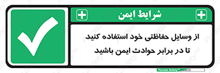  , محافظ , تجهیزات , وسیله , اتفاقات , حوادث , امن , 