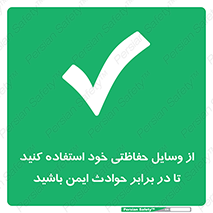  , محافظ , تجهیزات , وسیله , اتفاقات , حوادث , امن , 