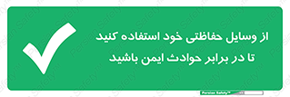  , محافظ , تجهیزات , وسیله , اتفاقات , حوادث , امن , 