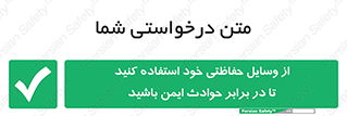  , محافظ , تجهیزات , وسیله , اتفاقات , حوادث , امن , 