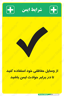  , محافظ , تجهیزات , وسیله , اتفاقات , حوادث , امن , 