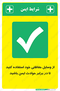  , محافظ , تجهیزات , وسیله , اتفاقات , حوادث , امن , 