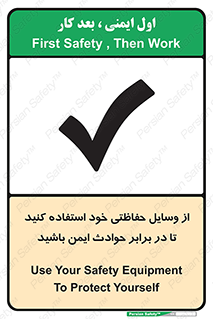 Safety sign: Use Your Safety Equipment To Protect Yourself – design 12348