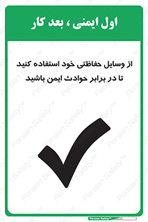 Safety sign: Use Your Safety Equipment To Protect Yourself – design 12348