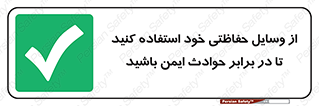  , محافظ , تجهیزات , وسیله , اتفاقات , حوادث , امن , 