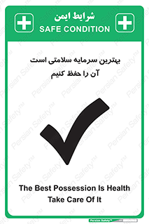  , دارایی , انسان , شخص , سالم , محافظت , 