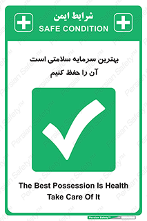  , دارایی , انسان , شخص , سالم , محافظت , 