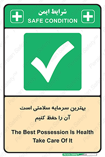  , دارایی , انسان , شخص , سالم , محافظت , 