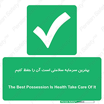  , دارایی , انسان , شخص , سالم , محافظت , 