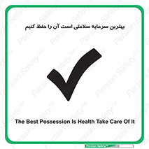  , دارایی , انسان , شخص , سالم , محافظت , 