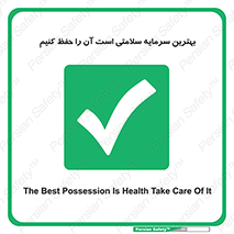  , دارایی , انسان , شخص , سالم , محافظت , 