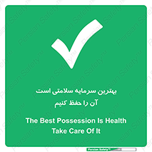  , دارایی , انسان , شخص , سالم , محافظت , 