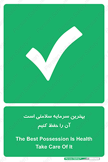  , دارایی , انسان , شخص , سالم , محافظت , 