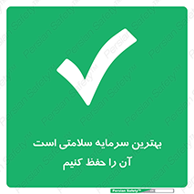  , دارایی , انسان , شخص , سالم , محافظت , 