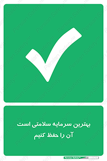  , دارایی , انسان , شخص , سالم , محافظت , 