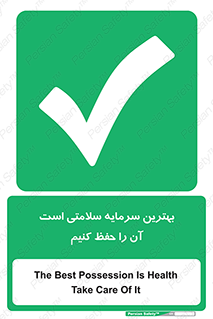  , دارایی , انسان , شخص , سالم , محافظت , 