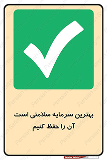  , دارایی , انسان , شخص , سالم , محافظت , 