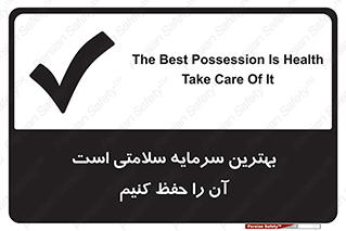  , دارایی , انسان , شخص , سالم , محافظت , 