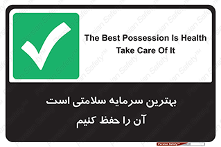  , دارایی , انسان , شخص , سالم , محافظت , 