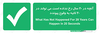  , بیست , ماه , روز , هفته , اتفاق , بیوفتد , 